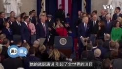 矢板明夫说三道四：特朗普的就职演说与美国新政府的对台湾政策