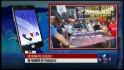 铜锣湾书店店长林荣基接受美国之音VOA卫视独家专访 铜锣湾书店店长林荣基接受美国之音VOA卫视独家专访