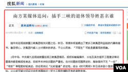 截图:《南方某媒体追问:插手三峡的退休领导姓甚名谁》