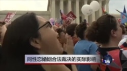 同性恋婚姻合法裁决的实际影响 同性恋婚姻合法裁决的实际影响