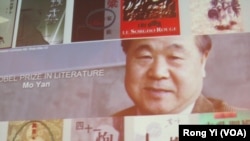 莫言得奖作品大卖(美国之音容易拍摄)