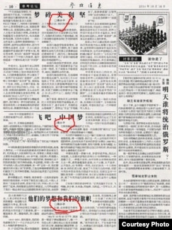 《参考消息》以整版篇幅刊登周小平的爱国文章(网络图片)