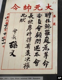 苏共当年曾积极介入国共两党事务,这是孙中山对苏联顾问的任命状