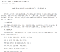 乌鲁木齐经济技术开发区 2019年5月7日发出通知,对一处埋葬有七千人的维族墓园进行整体迁移(美国之音截图)。