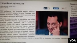 商务咨询报文章中普京小女儿丈夫沙马洛夫(美国之音白桦拍摄)