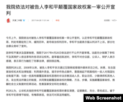 天津二中院官方微博截图