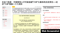 天安门母亲群体发布六四声明(中国人权网站截图)