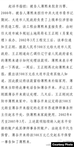 起诉书指控:被告人薄熙来犯贪污罪。(照片来源:济南中院微博)