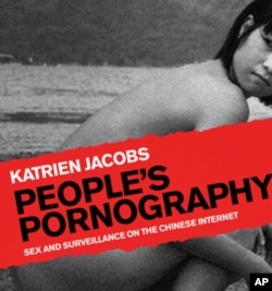 “人民色情:中国互联网的性与监控”封面