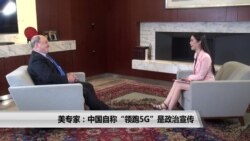 美专家:中国自称“领跑5G”是政治宣传 美专家:中国自称“领跑5G”是政治宣传