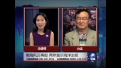 海峡论谈:南海风云再起 两岸宣示海洋主权 海峡论谈:南海风云再起 两岸宣示海洋主权