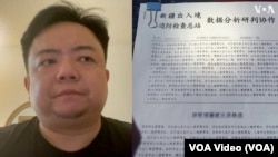 中国留学生李宁和一份从官方流出的文件(VOA)