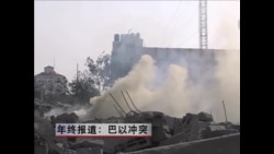 巴以冲突巩固了哈马斯的势力 巴以冲突巩固了哈马斯的势力