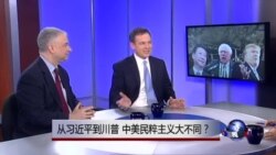 焦点对话:从习近平到川普,中美民粹主义大不同? 焦点对话:从习近平到川普,中美民粹主义大不同?