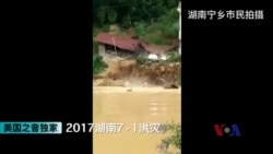 独家视频 湖南洪灾亲历者拍摄1 独家视频 湖南洪灾亲历者拍摄1