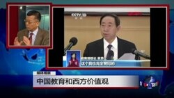 媒体观察:“西方价值观不适合进入中国课堂”? 媒体观察:“西方价值观不适合进入中国课堂”?