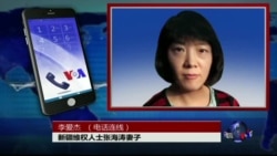 VOA连线李爱杰: 新疆维权人士张海涛称关押期间遭酷刑折磨 VOA连线李爱杰: 新疆维权人士张海涛称关押期间遭酷刑折磨