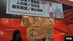 台北六四28周年纪念会现场 李明哲联署广告(美国之音记者申华 拍摄)