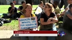 世界杯开赛前巴西各地抗议此起彼伏 世界杯开赛前巴西各地抗议此起彼伏