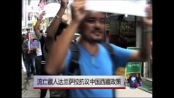 流亡藏人达兰萨拉抗议中国西藏政策