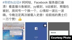 中国大陆网民围攻蔡英文脸书(网络截图)
