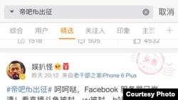 中国大陆网民围攻蔡英文脸书(网络截图)