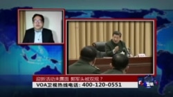 时事大家谈:迎新活动未露面 郭军头被双规? 时事大家谈:迎新活动未露面 郭军头被双规?