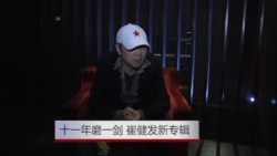 十一年磨一剑 崔健发新专辑 十一年磨一剑 崔健发新专辑