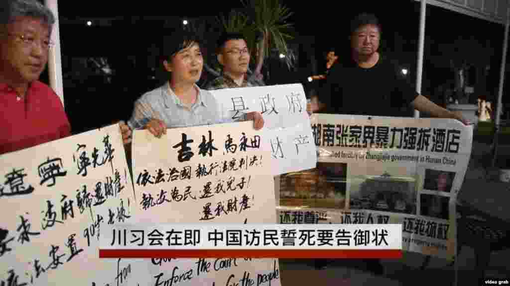 在川习会举行地点附近,来自中国辽宁、吉林、湖南等地的访民示威,企图告御状,索还财产(视频截图)。 赵岩是访民之一。高瑜在推文中写道:“赵岩两次明镜直播,感人之至。此次详述访民在佛州不顾性命拦车经历。20几个访民置身40辆大巴拉来的‘红海洋’之中,被美方卫星定位、远红外探测、电话和GPS跟踪之下被一一化解。”