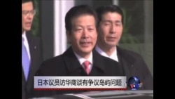 日本议员访华商谈有争议岛屿问题 日本议员访华商谈有争议岛屿问题