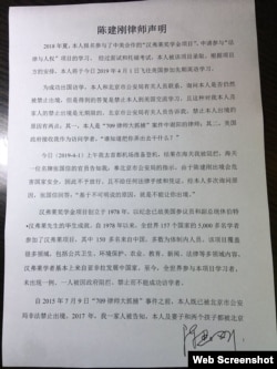 维权律师陈建刚4月1日被禁出境后网上发声明 (陈建刚推特照片)