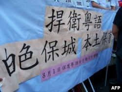 香港集会“保护粤语大行动”的横幅