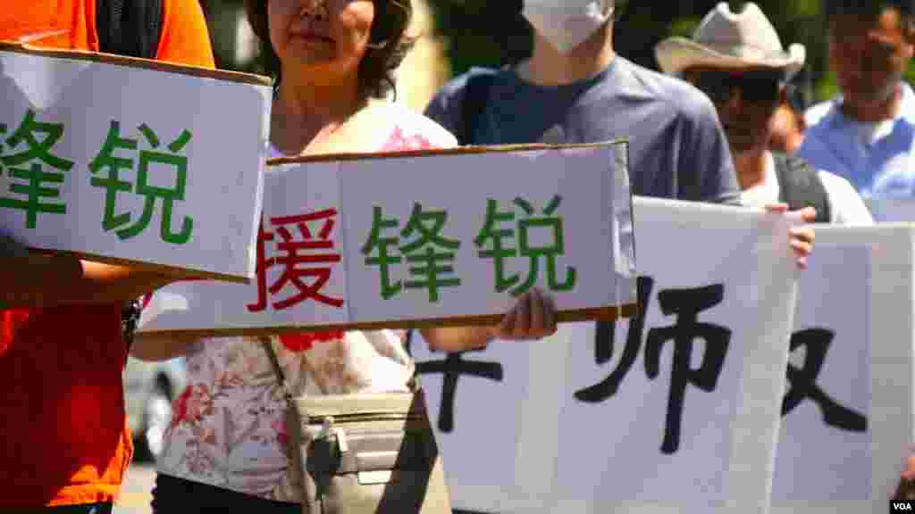 支持锋锐律师事务所（美国之音国符拍摄）