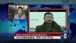 时事大家谈:美国大导演挑战中国电影创作禁区 时事大家谈:美国大导演挑战中国电影创作禁区