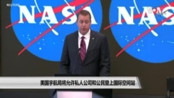 美国宇航局将允许私人公司和公民登上国际空间站 美国宇航局将允许私人公司和公民登上国际空间站