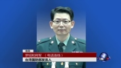 VOA连线:台湾政府对中国大陆抗战胜利70周年大阅兵的反应 VOA连线:台湾政府对中国大陆抗战胜利70周年大阅兵的反应