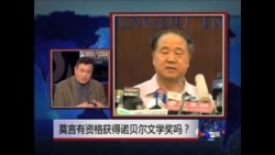 焦点对话: 莫言有资格获得诺贝尔文学奖吗? 焦点对话: 莫言有资格获得诺贝尔文学奖吗?