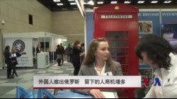 外国人撤出俄罗斯 留下的人商机增多 外国人撤出俄罗斯 留下的人商机增多