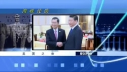 海峡论谈 : APEC习萧会登场 两岸关系逆水行舟? 海峡论谈 : APEC习萧会登场 两岸关系逆水行舟?