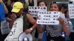 时事大家谈:袁建斌到美国喊冤;习近平能正视访民吗? 时事大家谈:袁建斌到美国喊冤;习近平能正视访民吗?