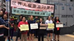 纪念国际人权日 香港团体集会关注黄琦母亲近况 纪念国际人权日 香港团体集会关注黄琦母亲近况