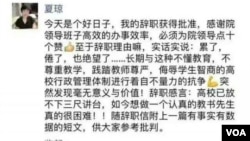 武汉大学新闻系主任夏琼教授微信截图(网络图片)