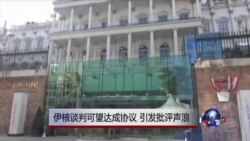 伊核谈判引发鹰派批评 伊核谈判引发鹰派批评