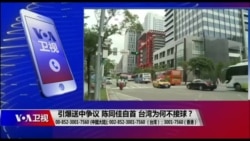 时事大家谈:引爆送中争议,陈同佳自首,台湾为何不接球? 时事大家谈:引爆送中争议,陈同佳自首,台湾为何不接球?