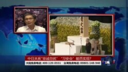 海峡论谈:中日僵局能否打破,11月亚太峰会成看点 海峡论谈:中日僵局能否打破,11月亚太峰会成看点