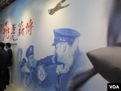 台湾国防部举办飞虎薪传特展(美国之音张永泰拍摄)
