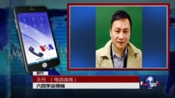 VOA连线: 王丹谈中方收购含有六四照片的美国图库 VOA连线: 王丹谈中方收购含有六四照片的美国图库