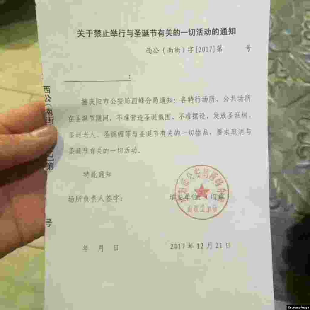 2017年12月下旬推特上流传的中国庆阳市公安局西峰分局关于在公共场所禁止圣诞节相关活动的通知。这类文件受到部分网民的嘲讽和批判。在宣扬无神论的中国,近年来,每逢圣诞节都会出现一些抵制声音,一些来自民间,但随着政策收紧,官方的指令越来越多。安徽共青团在微信公众号上说,圣诞节应被看作中国的“耻辱节”,因为中国过去受到西方列强侵略。一些地方当局禁止中共党员庆祝这个所谓的“洋节”。