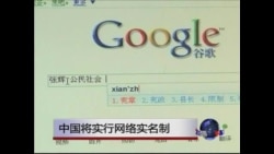 中国将实行网路实名制 中国将实行网路实名制