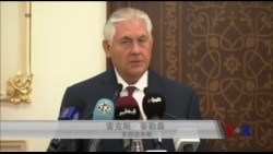 美国国务卿访卡塔尔以缓解海湾危机 美国国务卿访卡塔尔以缓解海湾危机